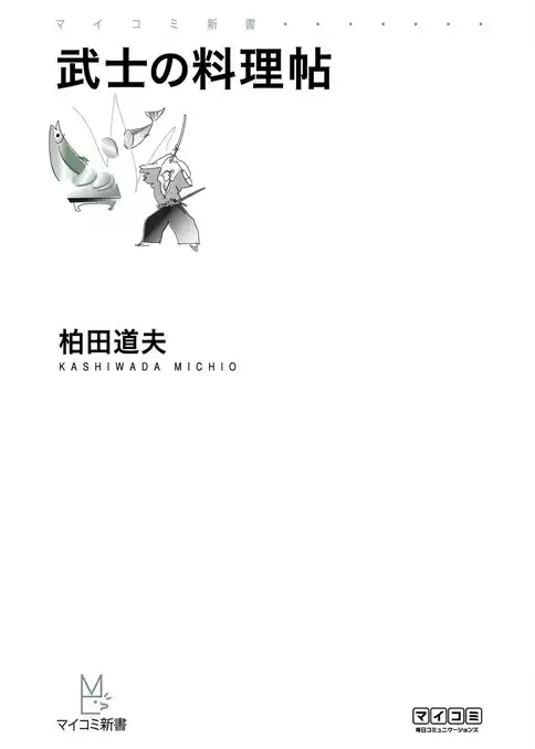 武士の料理帖