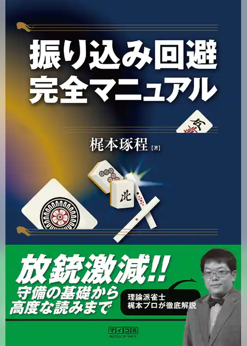 振り込み回避完全マニュアル