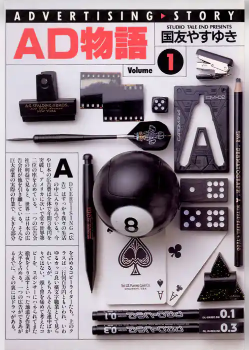 AD物語