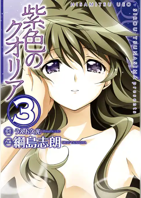 紫色のクオリア