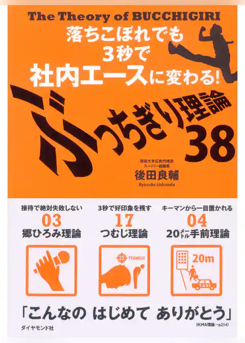 ぶっちぎり理論38