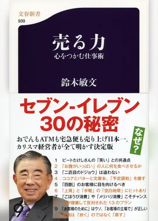 売る力　心をつかむ仕事術