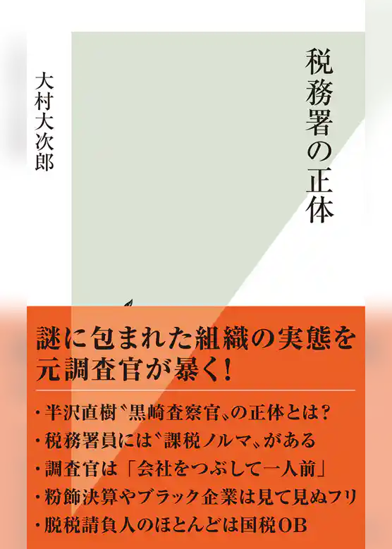 税務署の正体