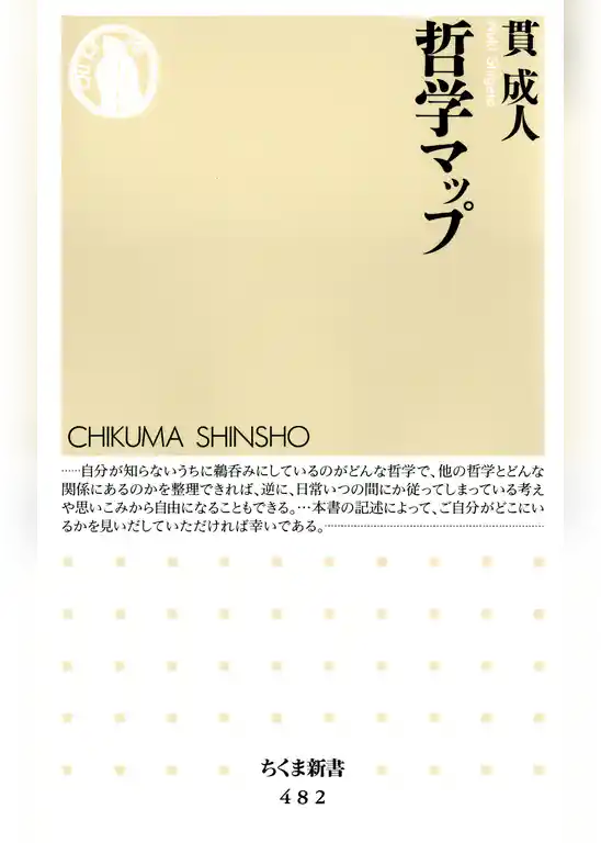 哲学マップ