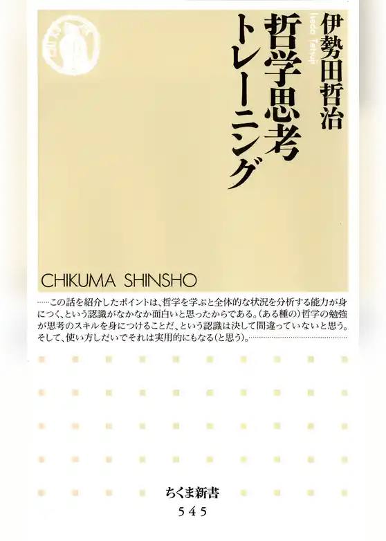 哲学思考トレーニング