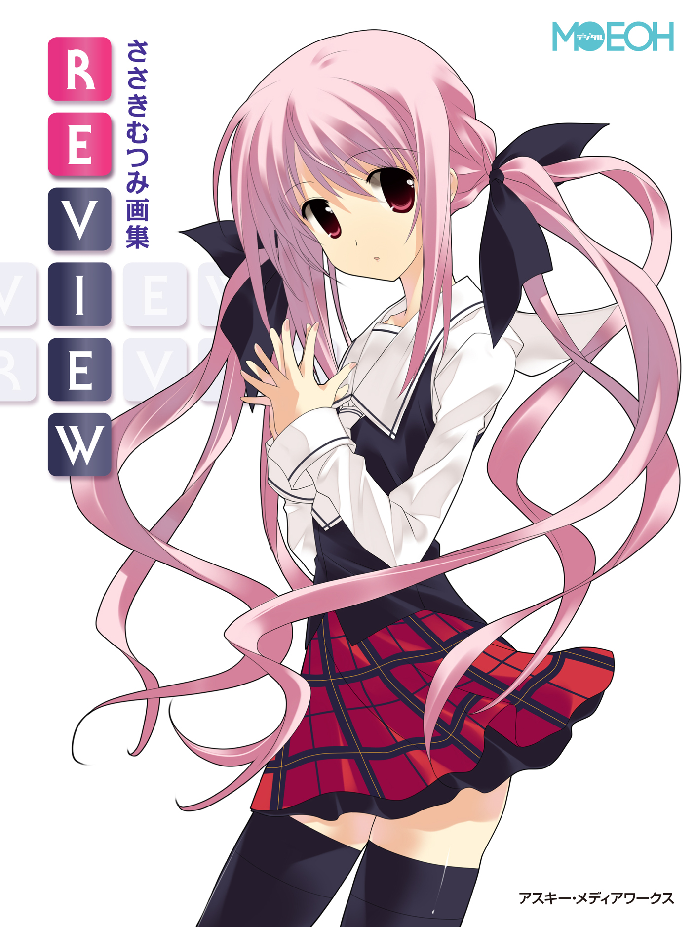 ささきむつみの作品一覧 | U-NEXT 31日間無料トライアル