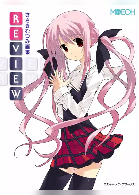 デジタルＭＯＥＯＨ　ささきむつみ画集『REVIEW』