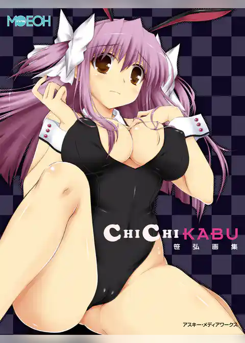 デジタルＭＯＥＯＨ　笹弘画集『CHICHIKABU』