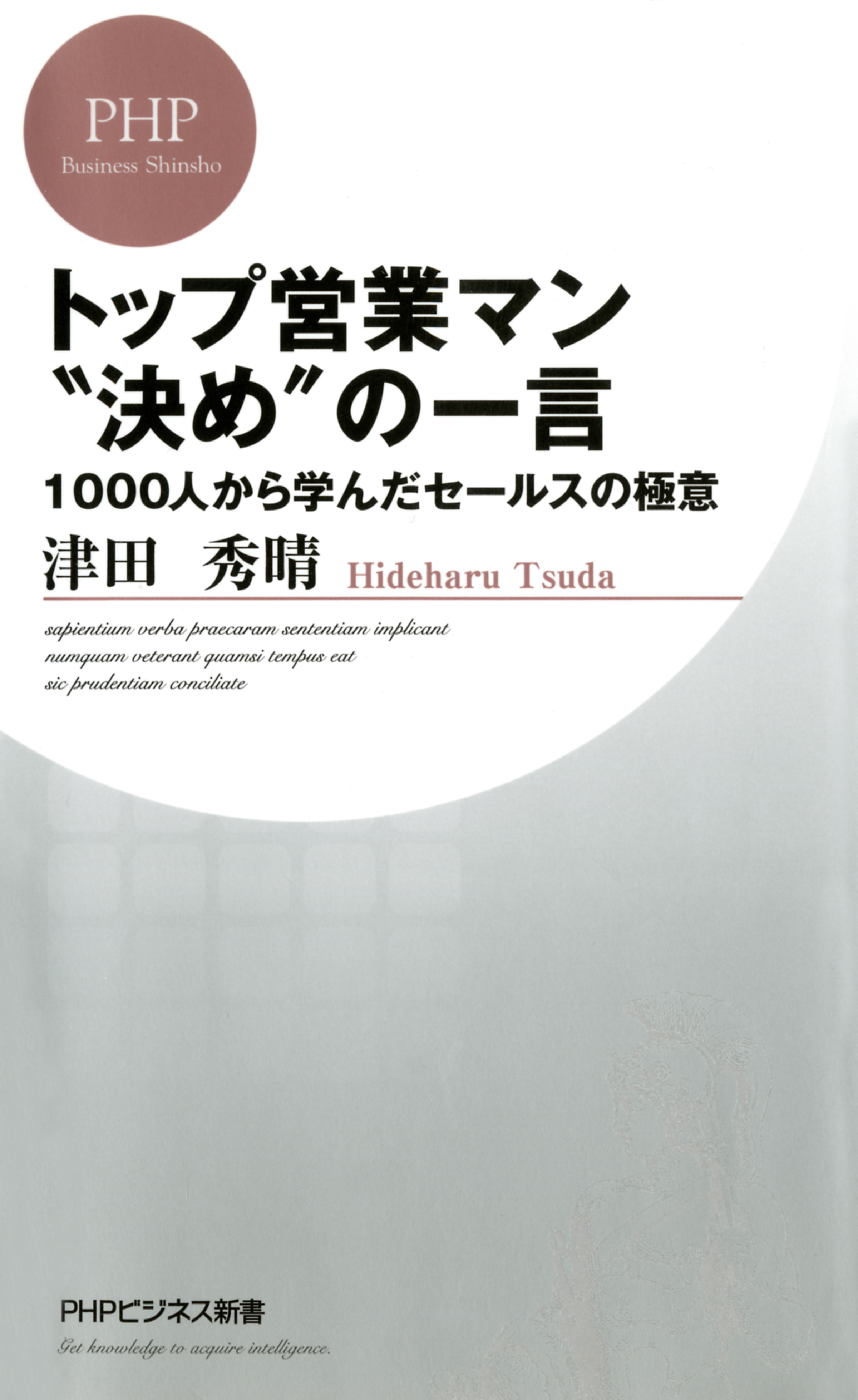 トップ営業マン“決め”の一言(書籍) - 電子書籍 | U-NEXT 初回600円分無料