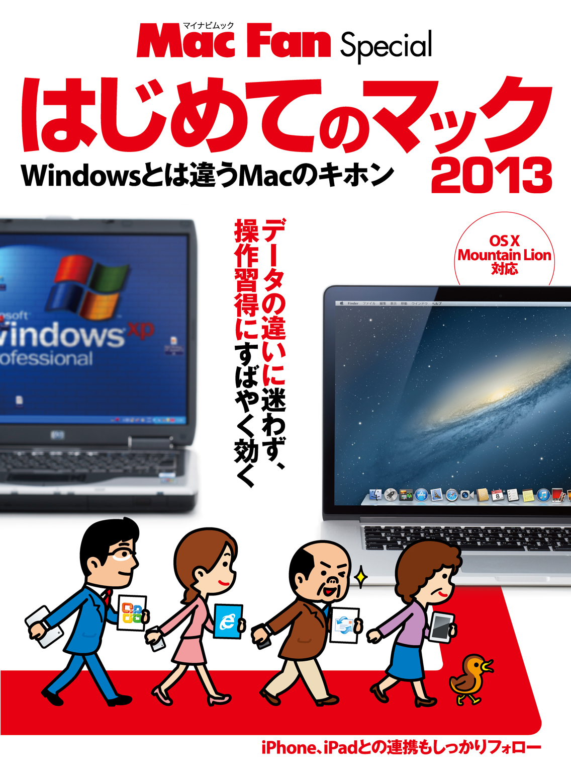 はじめてのマック 2017 Windowsとは違うMacのキホン(書籍) - 電子書籍