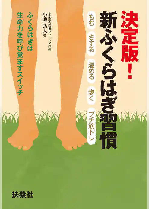 決定版！新ふくらはぎ習慣