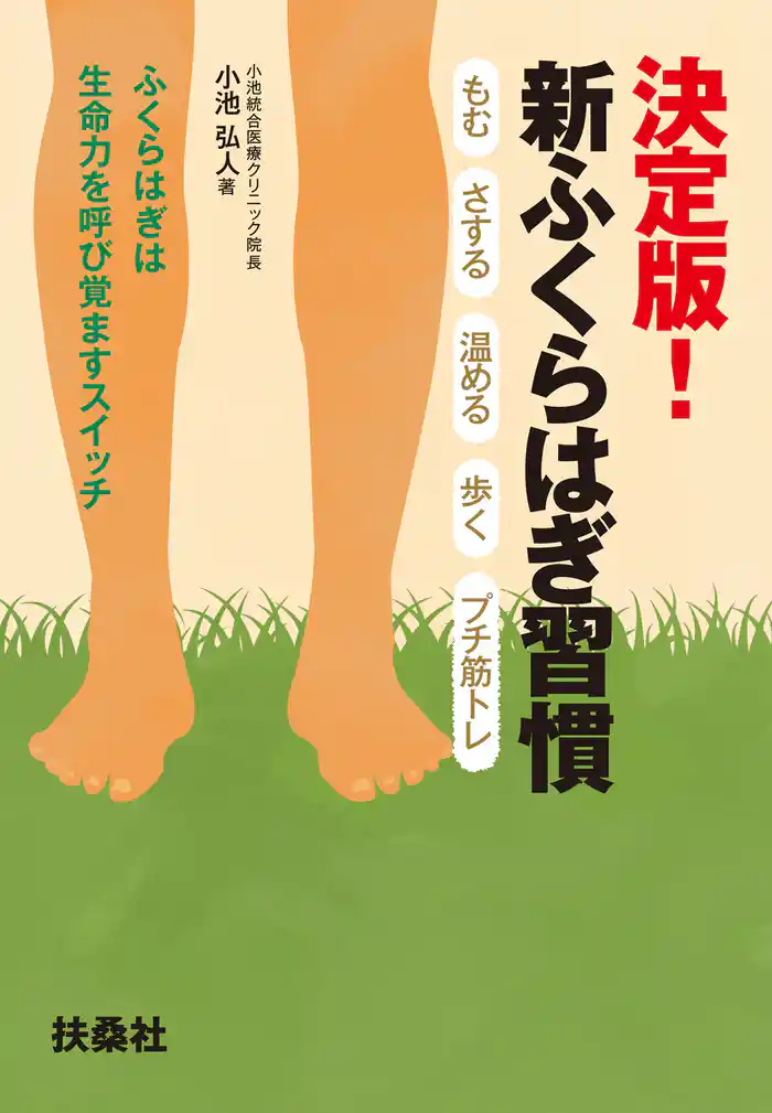 決定版!新ふくらはぎ習慣