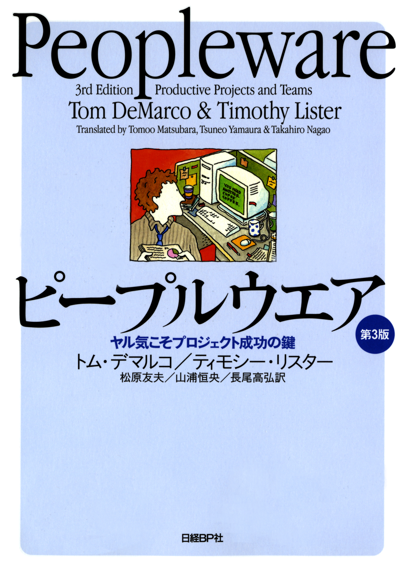 ピープルウエア 第3版(書籍) - 電子書籍 | U-NEXT 初回600円分無料