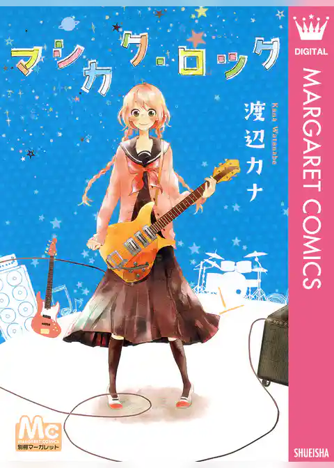 マシカク・ロック