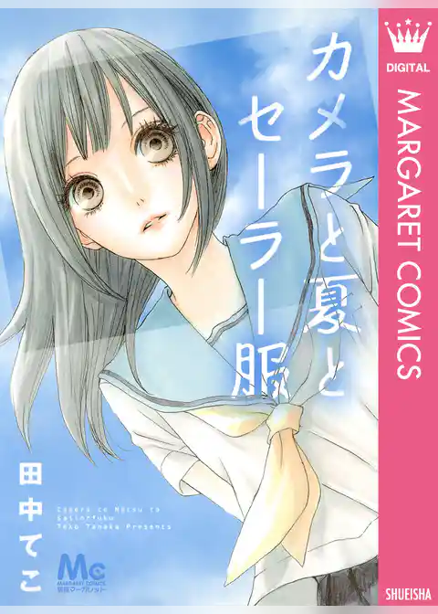 カメラと夏とセーラー服