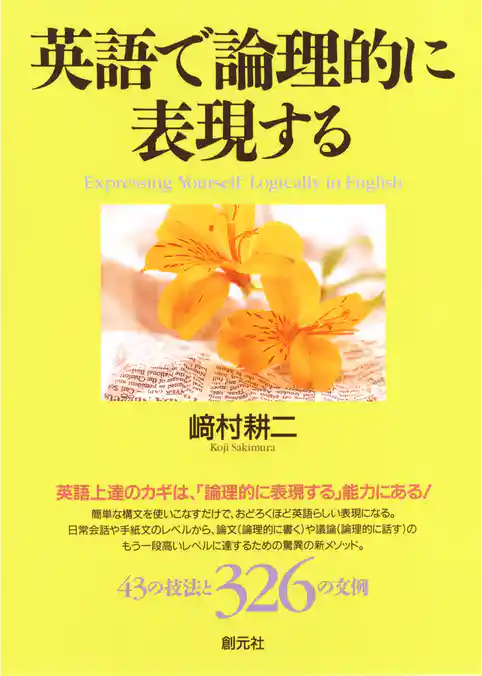 英語で論理的に表現する