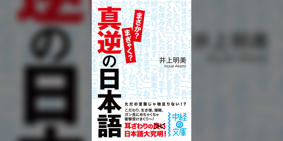 真逆の日本語(書籍) - 電子書籍 | U-NEXT 初回600円分無料