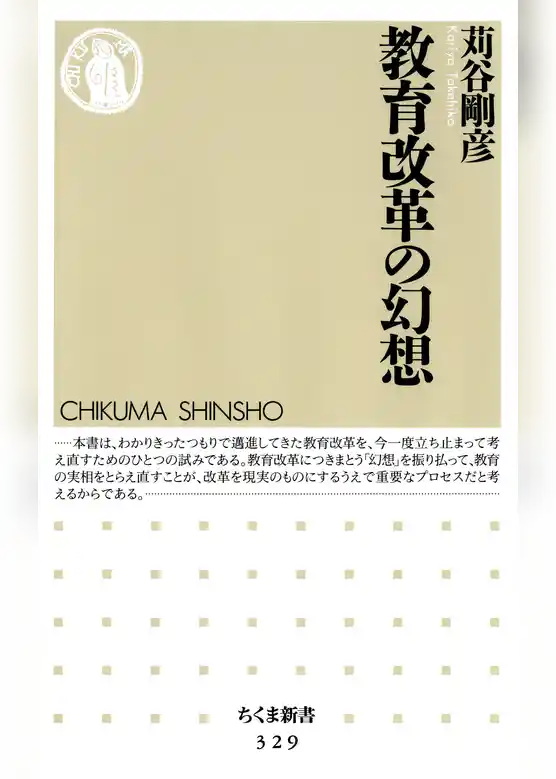 教育改革の幻想