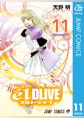 エルドライブ【elDLIVE】