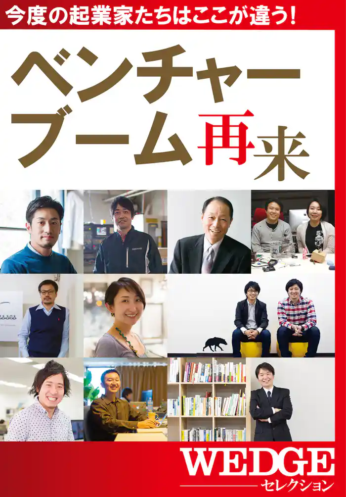 ベンチャーブーム再来(WEDGEセレクション No.20)