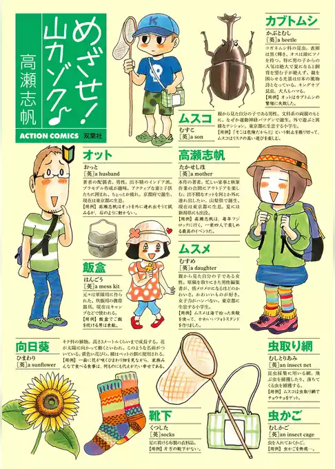 めざせ！山カゾク♪