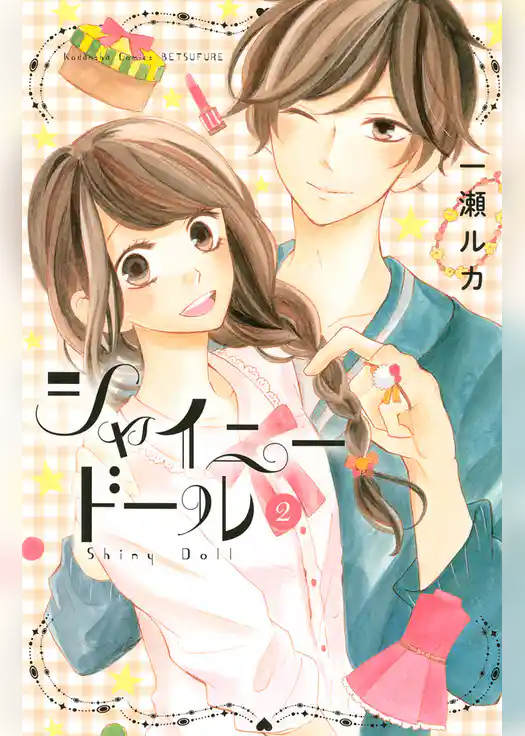 シャイニードール