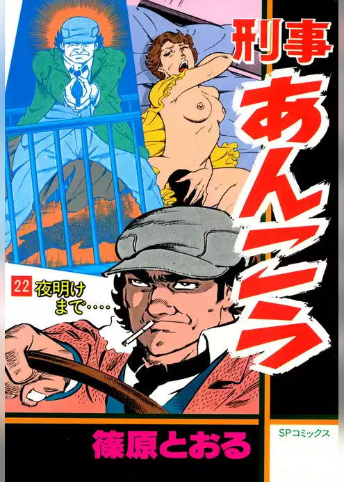 刑事あんこう