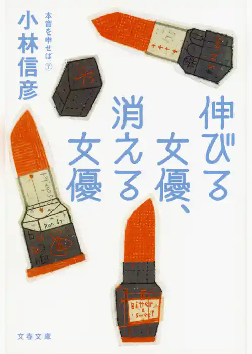 伸びる女優、消える女優