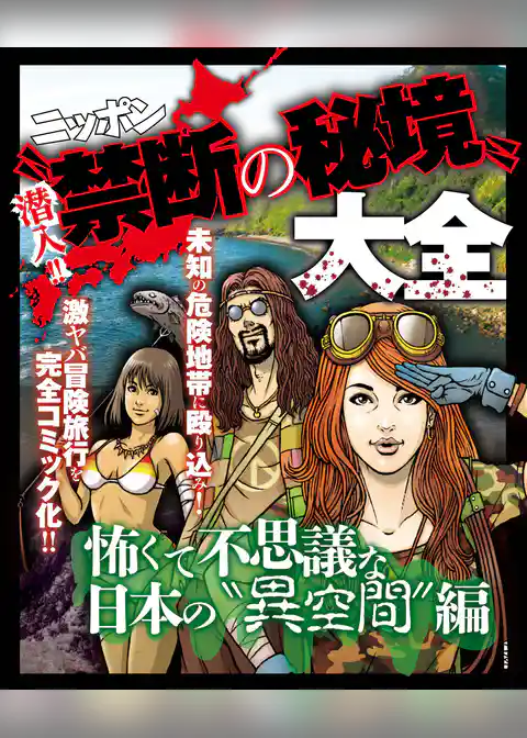 ナックルズ the BEST　禁断の秘境大全