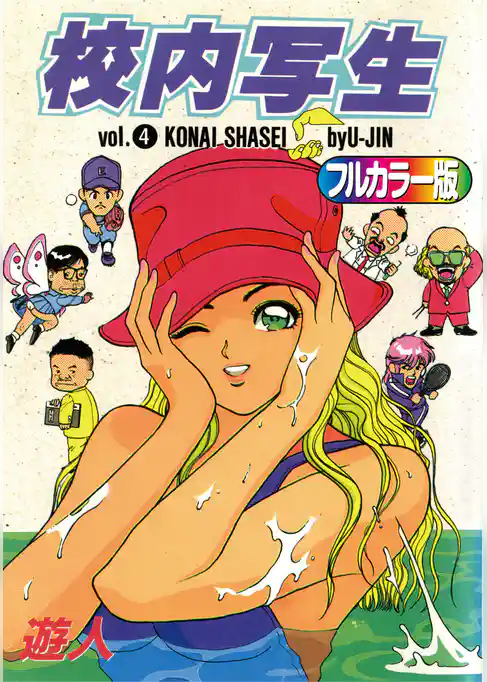 校内写生フルカラー版