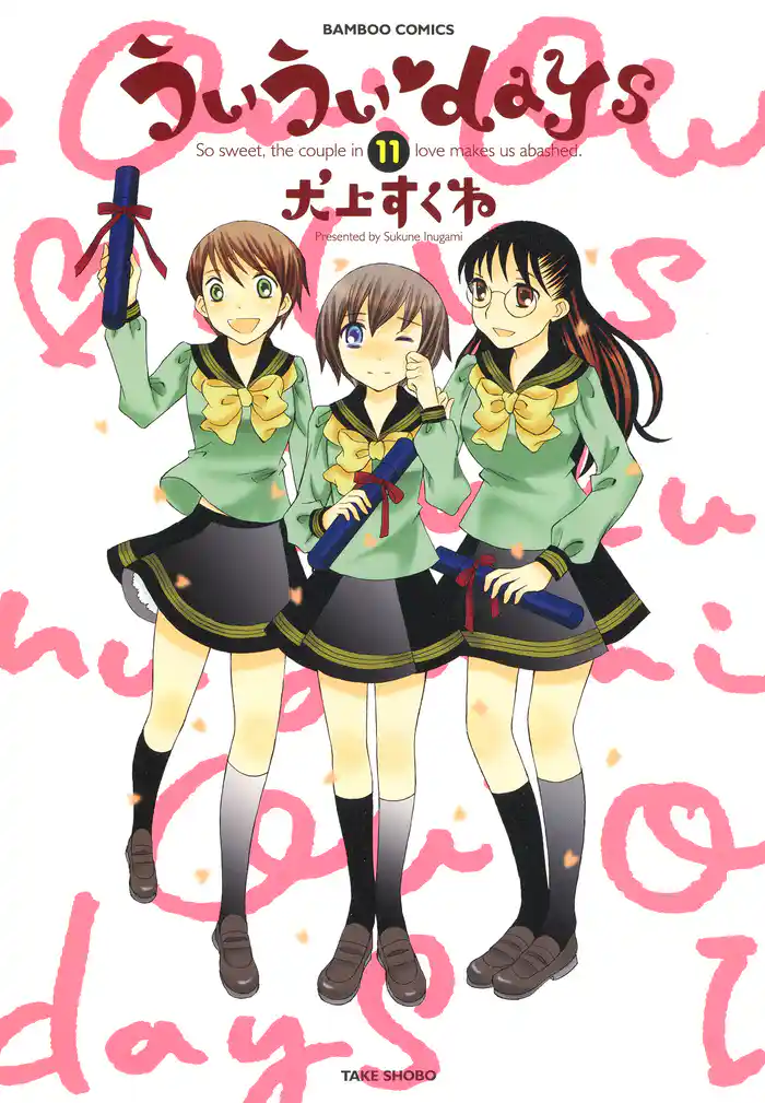 ういういdays (11)