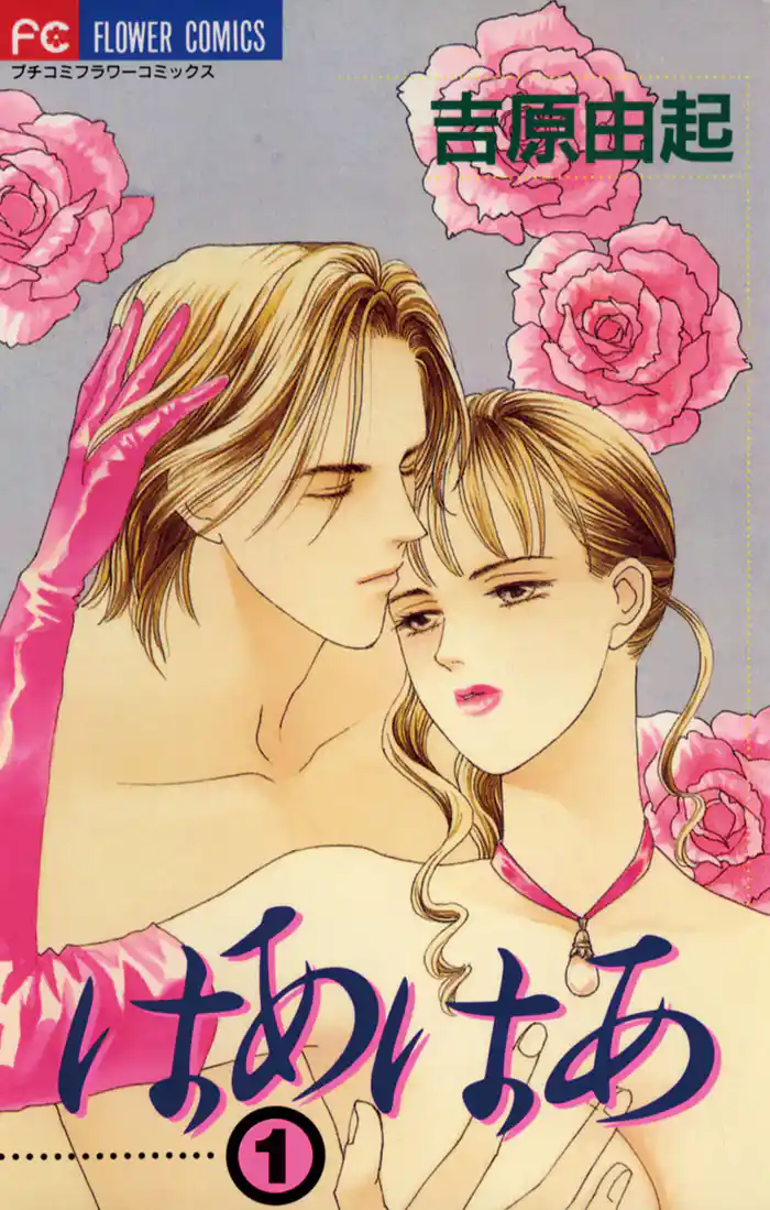 第1話 職員室はパラダイス 1