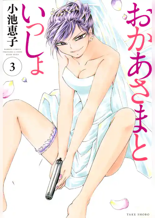 おかあさまといっしょ