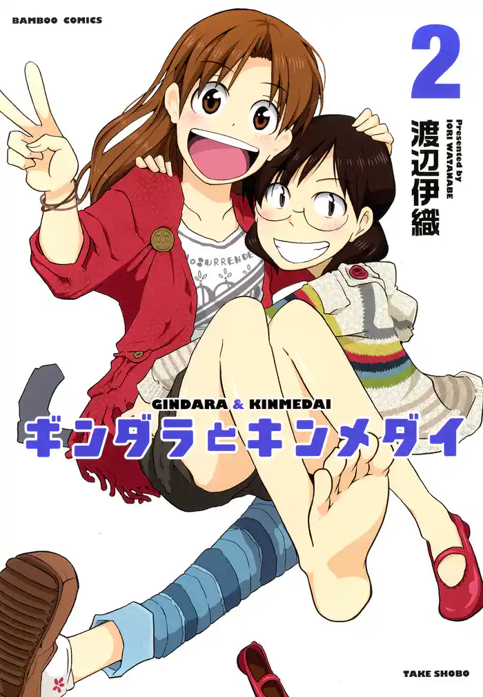 ギンダラとキンメダイ (2)