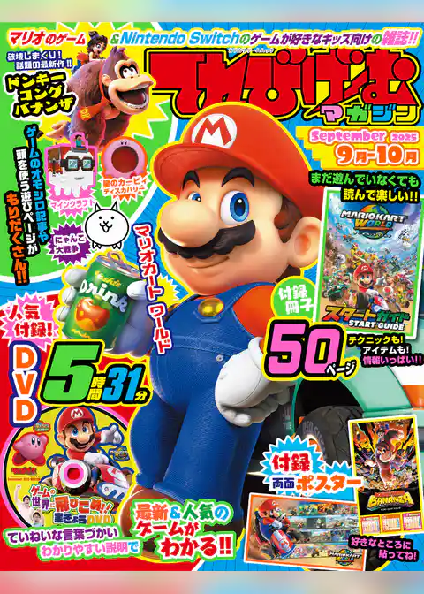 てれびげーむマガジン