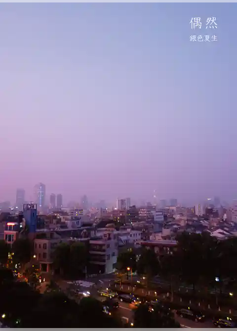 偶然