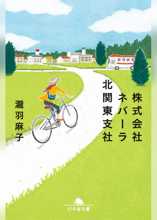 株式会社ネバーラ北関東支社