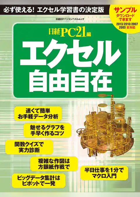 エクセル自由自在