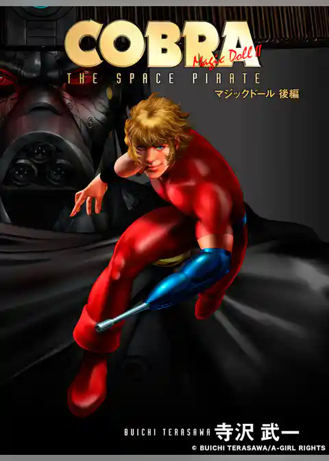 COBRA マジックドール