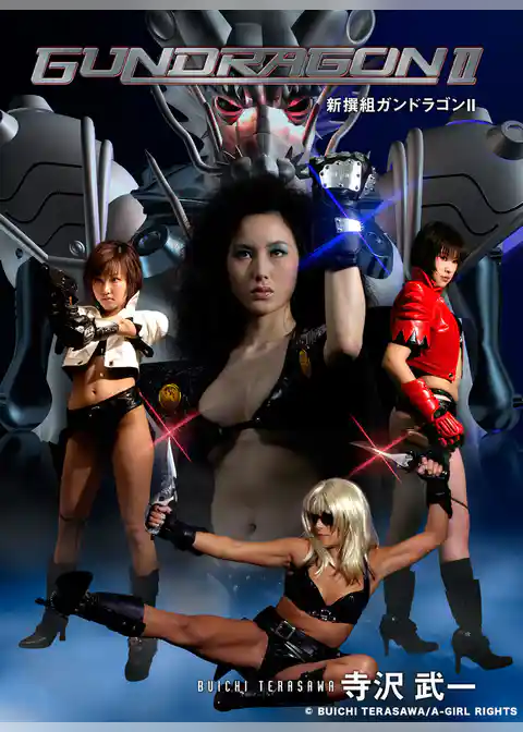 ＧＵＮ　ＤＲＡＧＯＮ