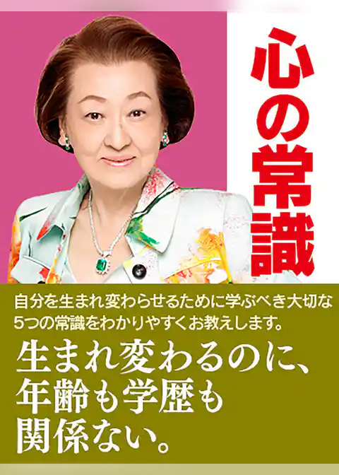 六星占術 心の常識