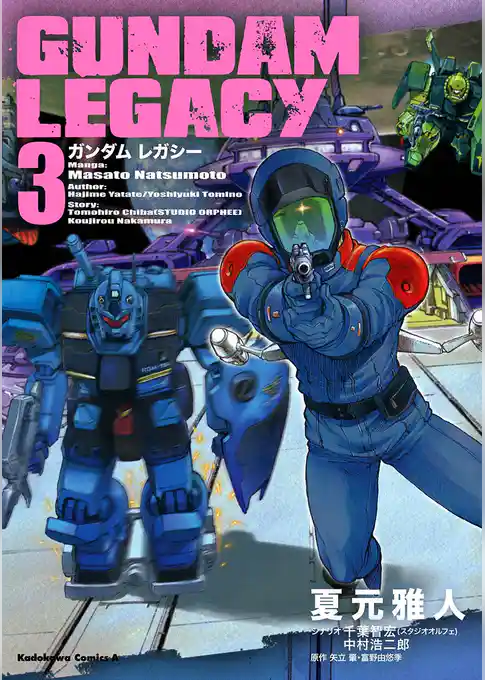ＧＵＮＤＡＭ ＬＥＧＡＣＹ