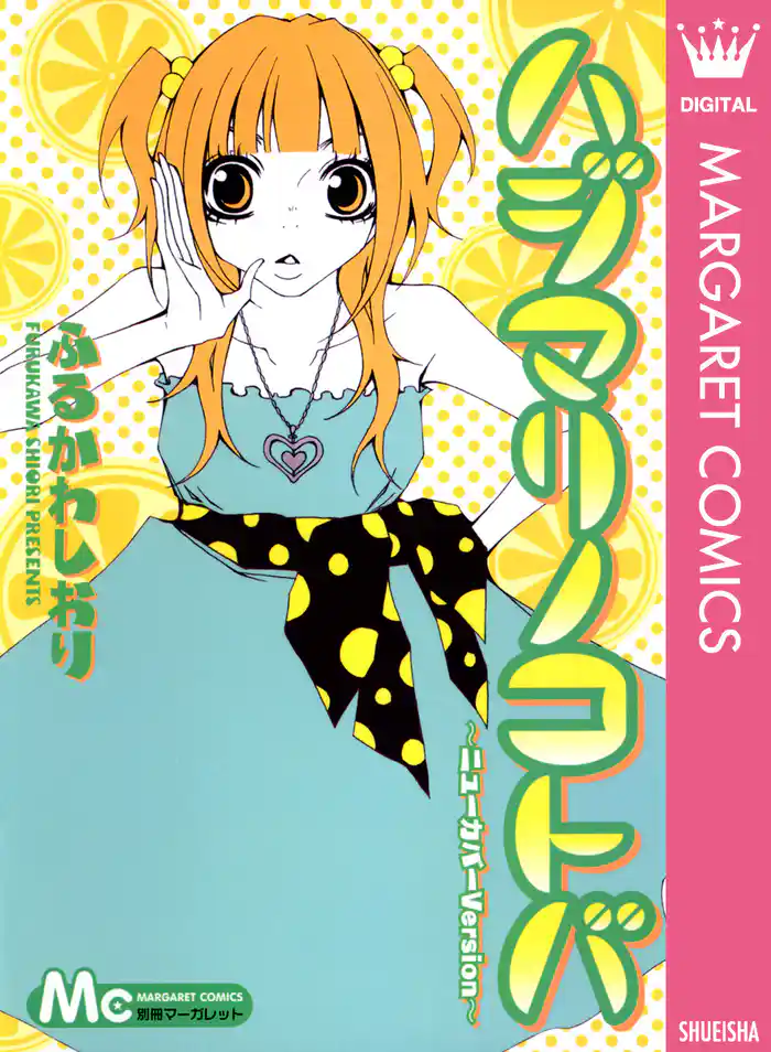 ハジマリノコトバ~ニューカバーVersion~