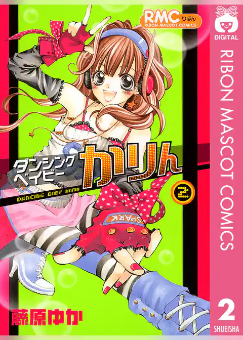ダンシングベイビーかりん