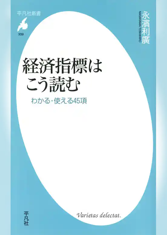 経済指標はこう読む