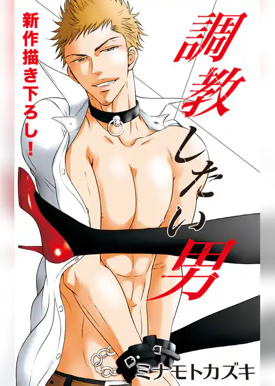 Love Silky 調教したい男