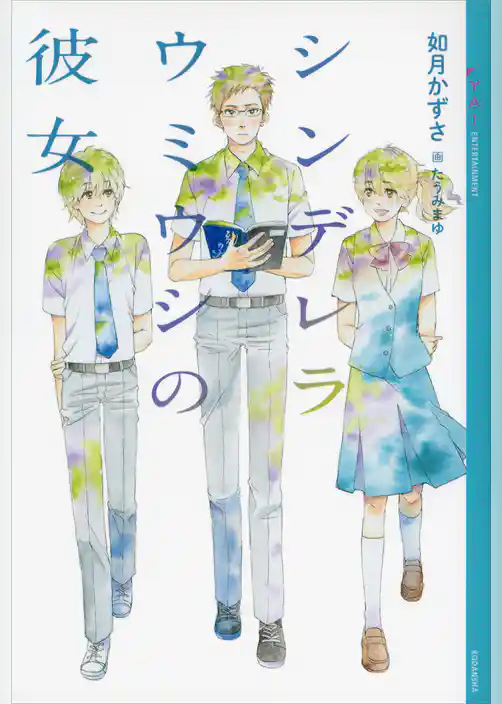 シンデレラウミウシの彼女