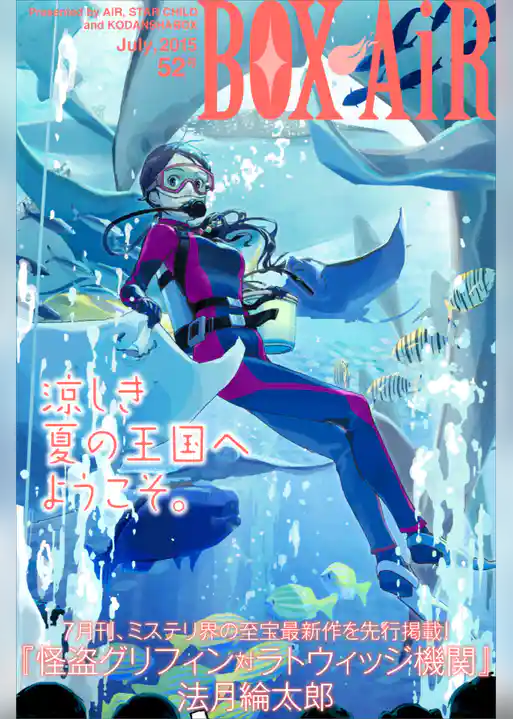 ＢＯＸ－ＡｉＲ