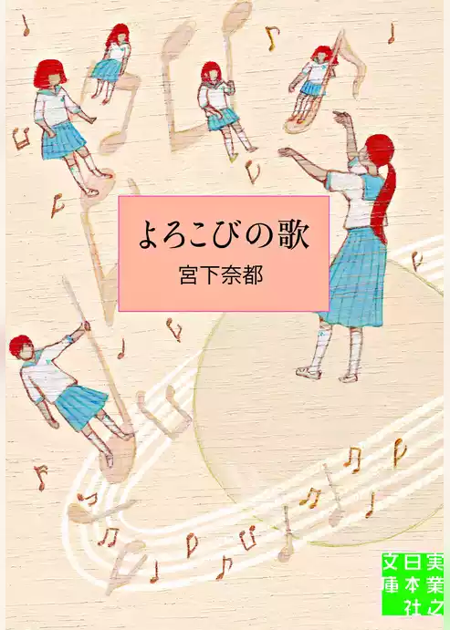 よろこびの歌