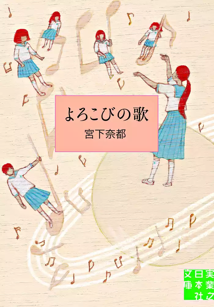 よろこびの歌